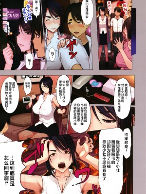[江森うき] 近親相愛 [中国翻訳]_P173