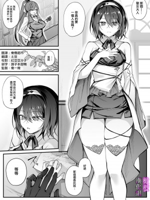 [にーきゅー] 勇者パーティの聖女は淫魔の奴隷でした。｜勇者一派的圣女曾是淫魔的奴隶。[中文] [橄榄汉化组]_02