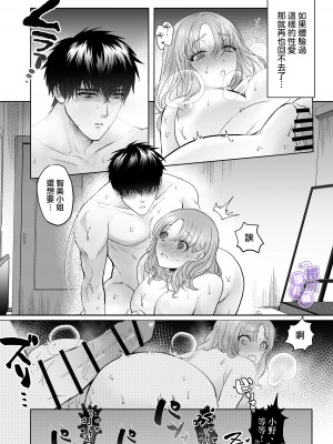 [THE猥談／葉月那ノ叶／保田飯飯]大型犬部下 小野啓斗のデカすぎる献心｜大型犬一般的部下 小野启斗奉献身心热情地过头了 [橄榄汉化组]_50