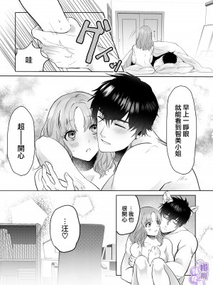 [THE猥談／葉月那ノ叶／保田飯飯]大型犬部下 小野啓斗のデカすぎる献心｜大型犬一般的部下 小野启斗奉献身心热情地过头了 [橄榄汉化组]_52