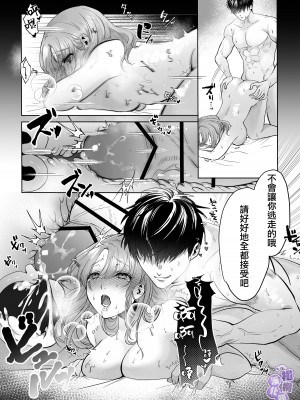 [THE猥談／葉月那ノ叶／保田飯飯]大型犬部下 小野啓斗のデカすぎる献心｜大型犬一般的部下 小野启斗奉献身心热情地过头了 [橄榄汉化组]_49