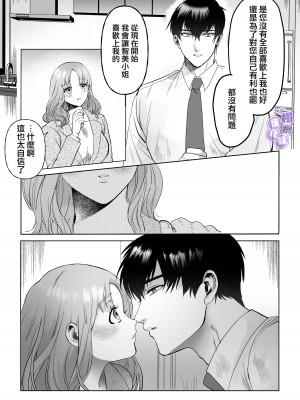 [THE猥談／葉月那ノ叶／保田飯飯]大型犬部下 小野啓斗のデカすぎる献心｜大型犬一般的部下 小野启斗奉献身心热情地过头了 [橄榄汉化组]_31