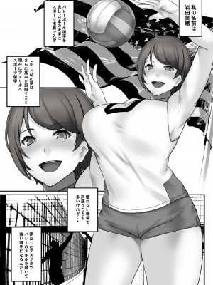 [同人忍者屋敷 (カザマヤシチ)] Hカップ女子大生バレー部、堕ちる [DL版]_02