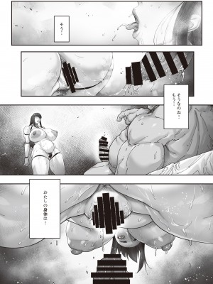 [こちょこちょ高校 (梵典)] 乳辱の檻 ～人妻捜査官・アツコ～ [DL版]_39