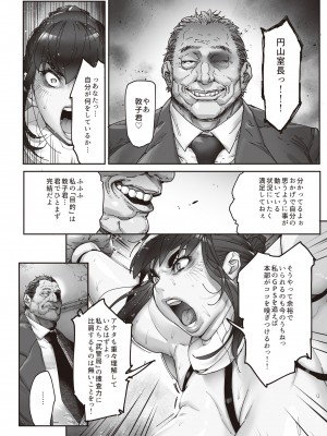[こちょこちょ高校 (梵典)] 乳辱の檻 ～人妻捜査官・アツコ～ [DL版]_21