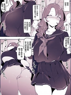 [ぽりうれたん] 娘の制服で外出し、同級生に見つかる人妻 [葱鱼个人汉化] [無修正]