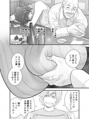 [リファイア (辰波要徳)] 母が友カノになったので3 (オリジナル)_22
