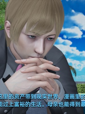 [Nico] 我成了大反派1—3_01_015