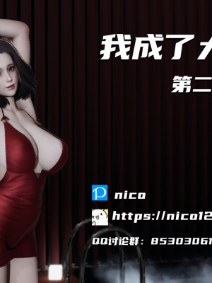 [Nico] 我成了大反派1—3_02_000