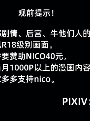 [Nico] 我成了大反派1—3_03_001