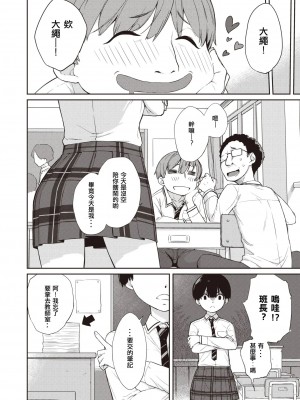 [Ash横島] 曲尺手さんと大縄くん２～曲尺手さんとデート編～ (COMIC X-EROS #90) [中国翻訳]_02