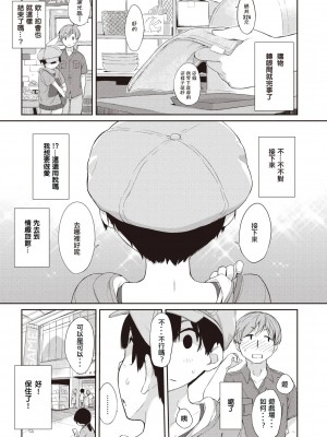 [Ash横島] 曲尺手さんと大縄くん２～曲尺手さんとデート編～ (COMIC X-EROS #90) [中国翻訳]_05