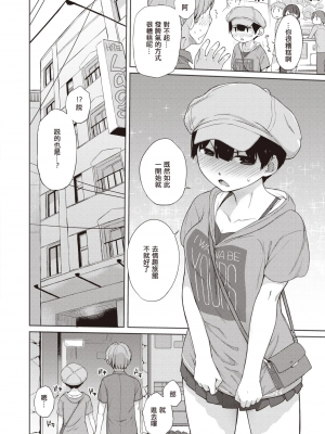 [Ash横島] 曲尺手さんと大縄くん２～曲尺手さんとデート編～ (COMIC X-EROS #90) [中国翻訳]_08