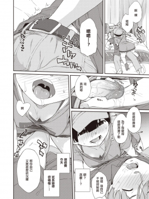 [Ash横島] 曲尺手さんと大縄くん２～曲尺手さんとデート編～ (COMIC X-EROS #90) [中国翻訳]_10