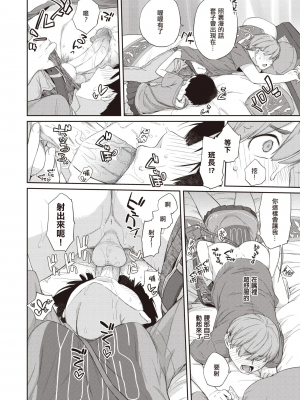 [Ash横島] 曲尺手さんと大縄くん２～曲尺手さんとデート編～ (COMIC X-EROS #90) [中国翻訳]_12