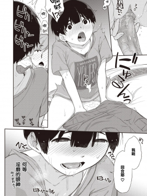 [Ash横島] 曲尺手さんと大縄くん２～曲尺手さんとデート編～ (COMIC X-EROS #90) [中国翻訳]_14
