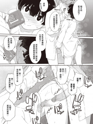[Ash横島] 曲尺手さんと大縄くん２～曲尺手さんとデート編～ (COMIC X-EROS #90) [中国翻訳]_19