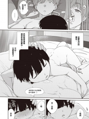 [Ash横島] 曲尺手さんと大縄くん２～曲尺手さんとデート編～ (COMIC X-EROS #90) [中国翻訳]_22