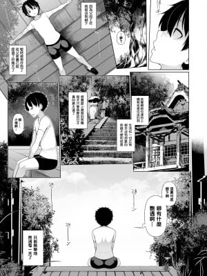 [逆又練物] 田舎で! 一ヶ月おねショタ性活  (コミック刺激的SQUIRT!! ) [中国翻訳] [DL版] （自整合）_005
