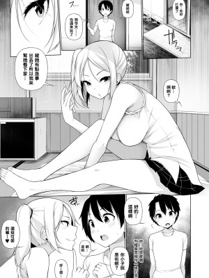 [逆又練物] 田舎で! 一ヶ月おねショタ性活  (コミック刺激的SQUIRT!! ) [中国翻訳] [DL版] （自整合）_029