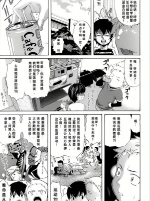 [天太郎] ぶらコン! (HAPPINESS!) [中国翻訳]_05