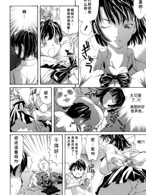 [天太郎] ぶらコン! (HAPPINESS!) [中国翻訳]_08