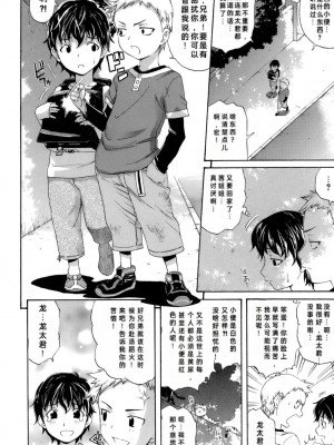 [天太郎] ぶらコン! (HAPPINESS!) [中国翻訳]_04