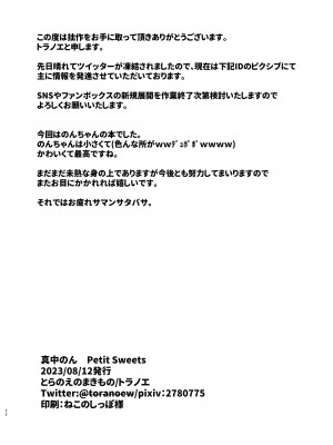 [とらのえのまきもの (トラノエ)] 真中のん PETITSWEETS (アイドルタイムプリパラ) [Polaris个人汉化] [DL版]_22