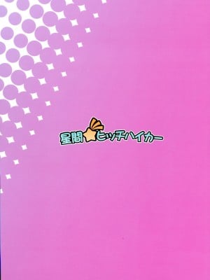 (C101) [星間ヒッチハイカー (劔城藍)] SHG：09 (Fate／kaleid liner プリズマ☆イリヤ、Fate／Grand Order) [不咕鸟汉化组]_02