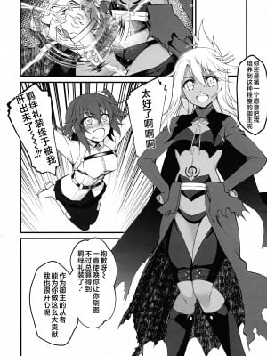 (C101) [星間ヒッチハイカー (劔城藍)] SHG：09 (Fate／kaleid liner プリズマ☆イリヤ、Fate／Grand Order) [不咕鸟汉化组]_06