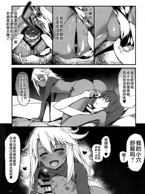 (C101) [星間ヒッチハイカー (劔城藍)] SHG：09 (Fate／kaleid liner プリズマ☆イリヤ、Fate／Grand Order) [不咕鸟汉化组]_11