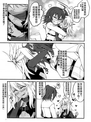 (C101) [星間ヒッチハイカー (劔城藍)] SHG：09 (Fate／kaleid liner プリズマ☆イリヤ、Fate／Grand Order) [不咕鸟汉化组]_07
