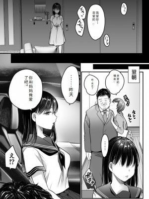 [スーパーイチゴチャン (DraGon9、みさおか)] 妻の連れ子の入浴中に...～いつでも抱ける義理の娘に連続種付け～ [中国翻訳]_65