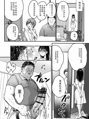 [スーパーイチゴチャン (DraGon9、みさおか)] 妻の連れ子の入浴中に...～いつでも抱ける義理の娘に連続種付け～ [中国翻訳]_54