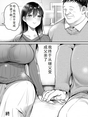 [スーパーイチゴチャン (DraGon9、みさおか)] 妻の連れ子の入浴中に...～いつでも抱ける義理の娘に連続種付け～ [中国翻訳]_84