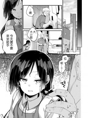 [TWILIGHT DUSK (藍夜)] お嬢if寝取られ [千里萬里個人漢化]_22