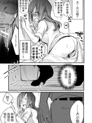 [TWILIGHT DUSK (藍夜)] お嬢if寝取られ [千里萬里個人漢化]_10
