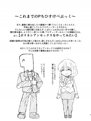 [超路地裏合衆国 (ミナカミリン)] アシスタントの千川さんとポリネシアンセックスに挑戦する本 (アイドルマスター シンデレラガールズ) [DL版]_02