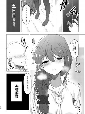 [超路地裏合衆国 (ミナカミリン)] アシスタントの千川さんとポリネシアンセックスに挑戦する本 (アイドルマスター シンデレラガールズ) [DL版]_11