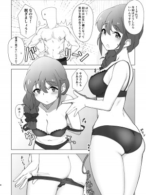 [超路地裏合衆国 (ミナカミリン)] アシスタントの千川さんとポリネシアンセックスに挑戦する本 (アイドルマスター シンデレラガールズ) [DL版]_03