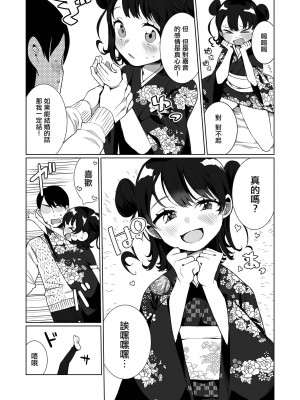 [御家かえる] でりしゃす男の娘〜外はむちむち中はとろとろ〜 [DL版] [瑞树汉化组] [不完全汉化]_013
