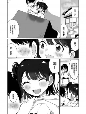 [御家かえる] でりしゃす男の娘〜外はむちむち中はとろとろ〜 [DL版] [瑞树汉化组] [不完全汉化]_020