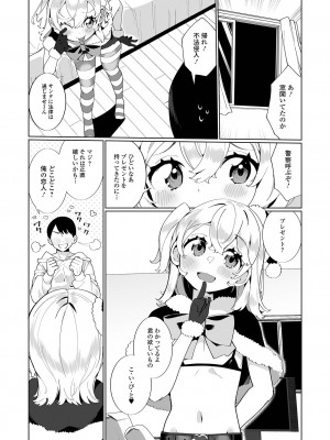 [御家かえる] でりしゃす男の娘〜外はむちむち中はとろとろ〜 [DL版] [瑞树汉化组] [不完全汉化]_023