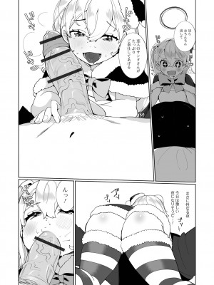[御家かえる] でりしゃす男の娘〜外はむちむち中はとろとろ〜 [DL版] [瑞树汉化组] [不完全汉化]_027