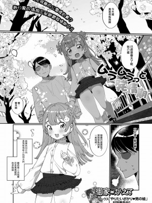 [御家かえる] でりしゃす男の娘〜外はむちむち中はとろとろ〜 [DL版] [瑞树汉化组] [不完全汉化]_070