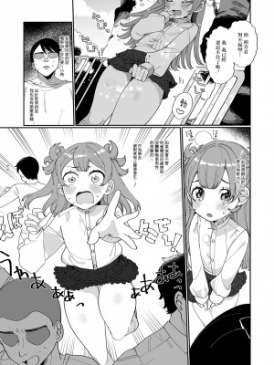 [御家かえる] でりしゃす男の娘〜外はむちむち中はとろとろ〜 [DL版] [瑞树汉化组] [不完全汉化]_072