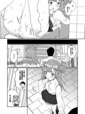 [御家かえる] でりしゃす男の娘〜外はむちむち中はとろとろ〜 [DL版] [瑞树汉化组] [不完全汉化]_076