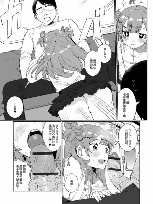 [御家かえる] でりしゃす男の娘〜外はむちむち中はとろとろ〜 [DL版] [瑞树汉化组] [不完全汉化]_079