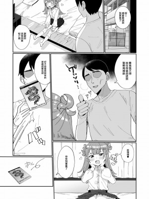 [御家かえる] でりしゃす男の娘〜外はむちむち中はとろとろ〜 [DL版] [瑞树汉化组] [不完全汉化]_081