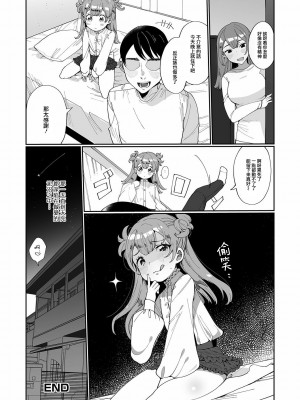 [御家かえる] でりしゃす男の娘〜外はむちむち中はとろとろ〜 [DL版] [瑞树汉化组] [不完全汉化]_085